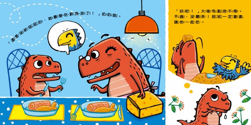 小恐龍社交能力故事繪本（內含不許耍賴！：遵守規則+威威，別丟了！：學會拒絕+好朋友藥水：學會尊重+誰來幫我採橘子？：學會包容+可怕的泥巴龍：不以貌取人+奶奶的鮮